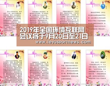2019年全国环境互联网会议将于9月20日至21日在成都召开|乐鱼娱乐(图3) 乐鱼体育
