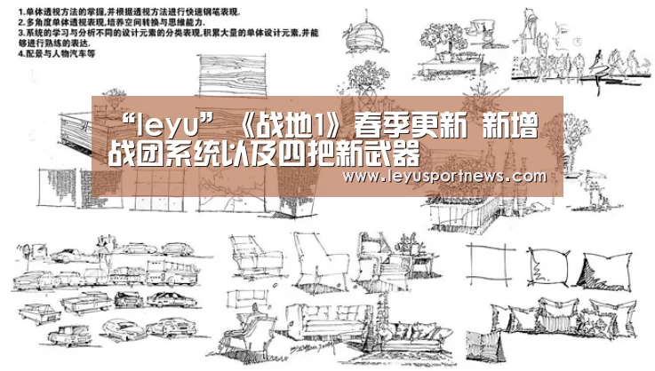 “leyu”《战地1》春季更新 新增战团系统以及四把新武器(图2) “leyu”《战地1》春季更新 新增战团系统以及四把新武器(图2)