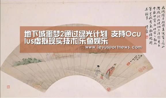 乐鱼娱乐